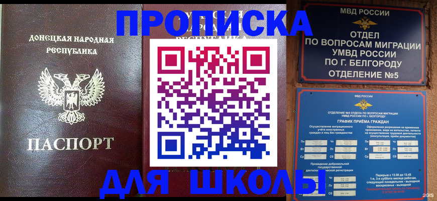 прописка для работы в Константиновске