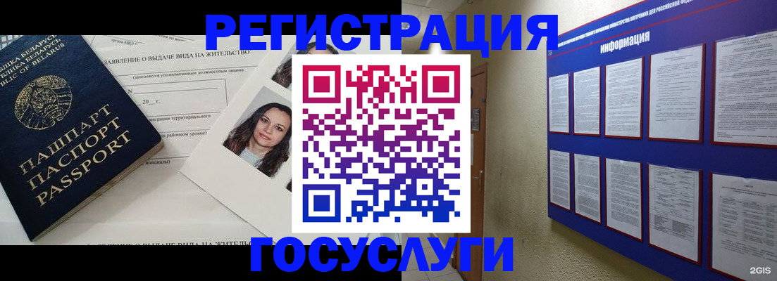 временная регистрация для всех в Константиновске