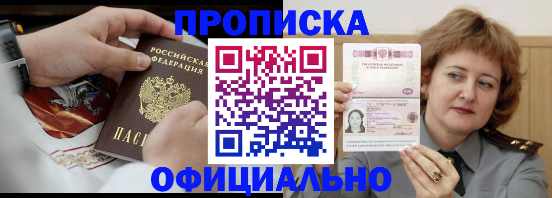 временная регистрация надежно в Константиновске