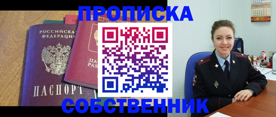 купить прописку в Константиновске
