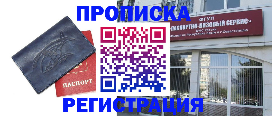 прописка для кредита в Константиновске