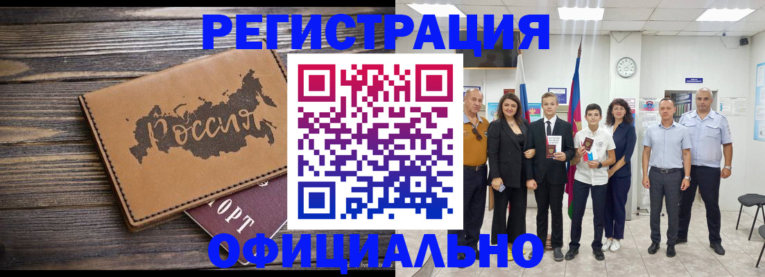 регистрация в Константиновске