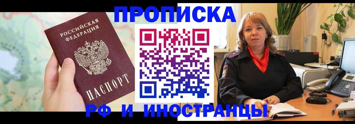 прописка для школы в Константиновске