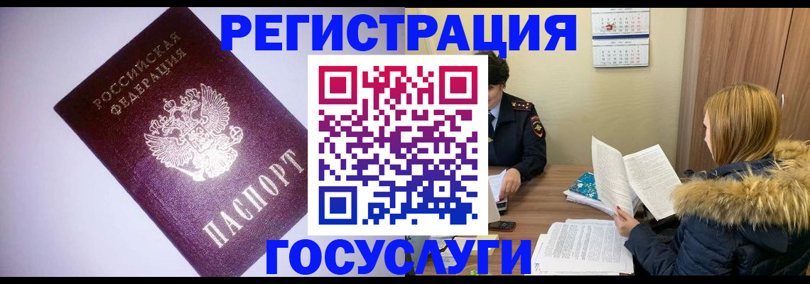 временная регистрация в Константиновске